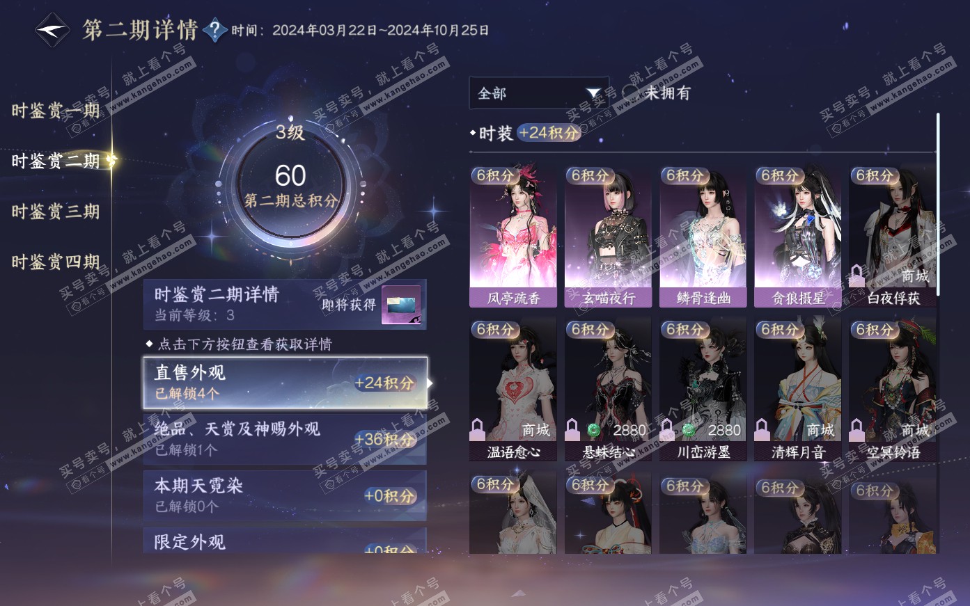 NSH319997逆水寒手游账号详情图15 NSH319997逆水寒手游账号详情图15