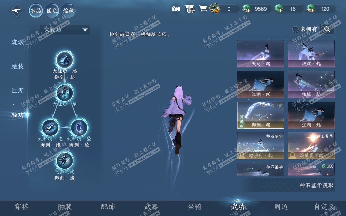 NSH319997逆水寒手游账号详情图11 NSH319997逆水寒手游账号详情图11