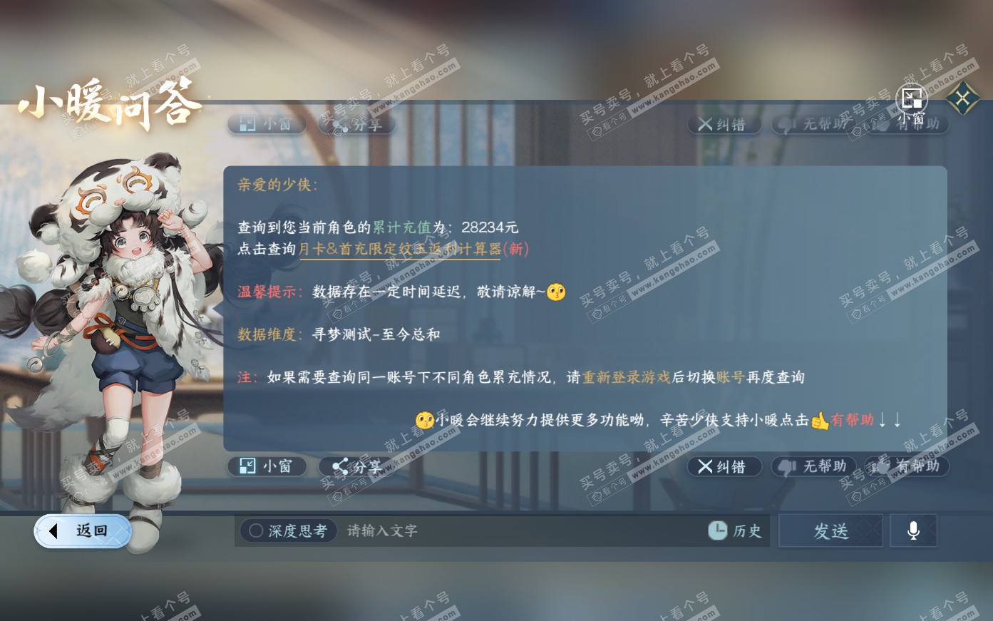 NSH319997逆水寒手游账号详情图38 NSH319997逆水寒手游账号详情图38