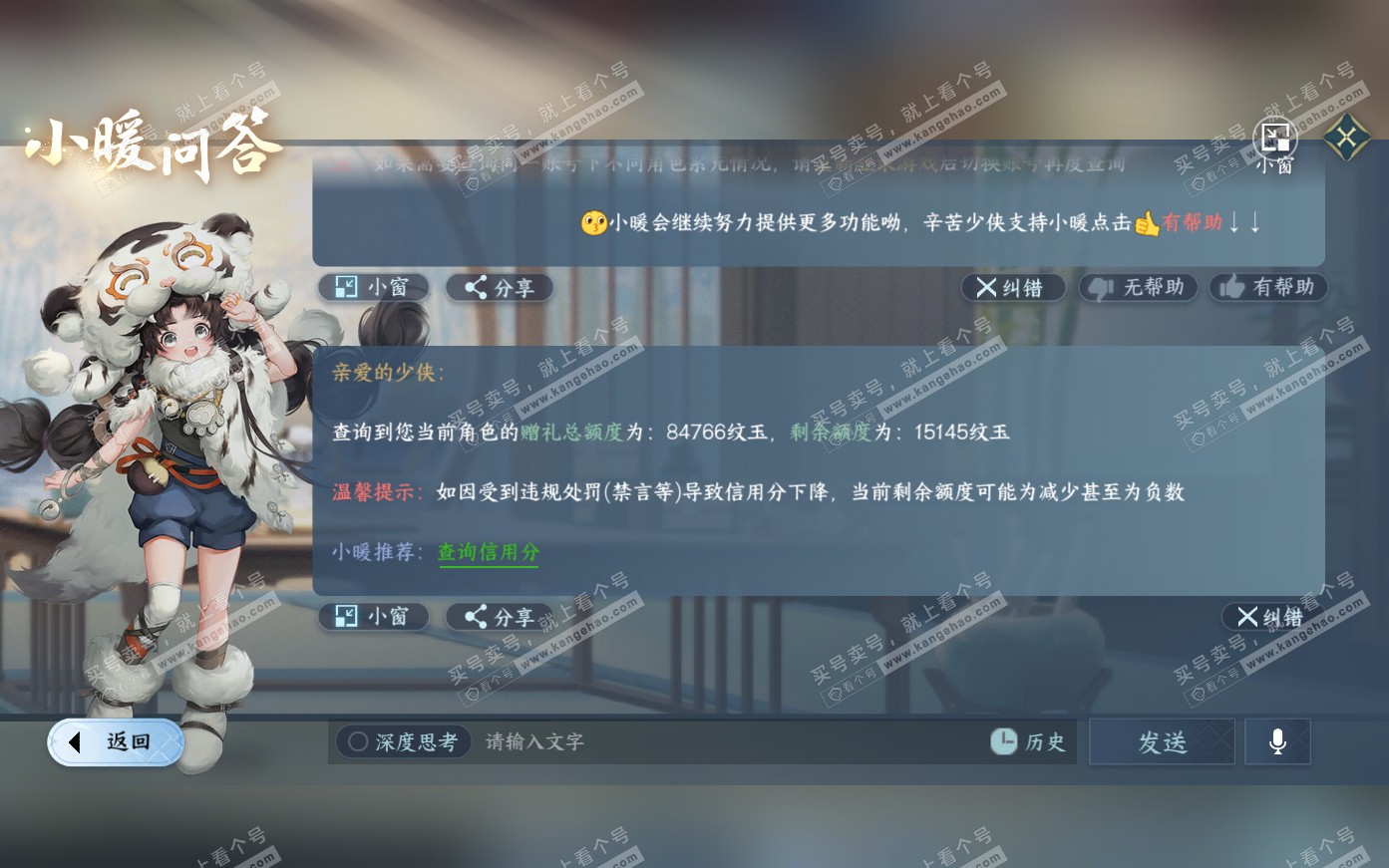 NSH319997逆水寒手游账号详情图37 NSH319997逆水寒手游账号详情图37