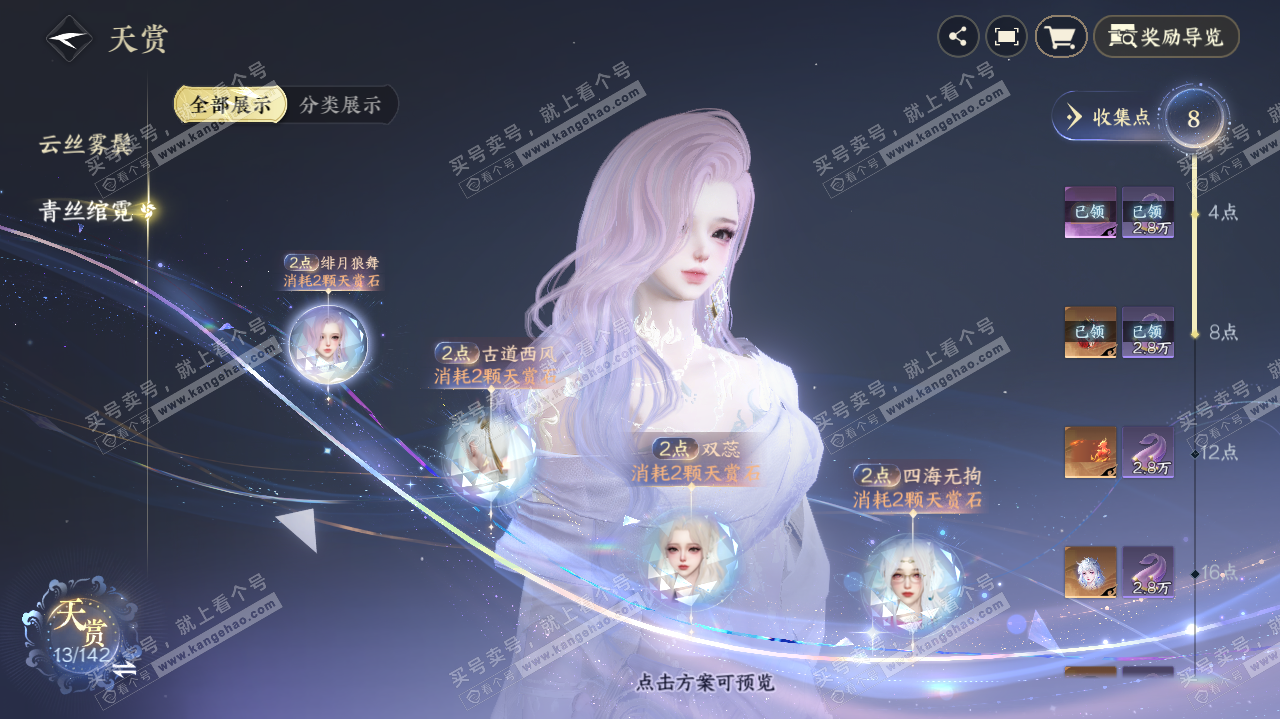 NSH319996逆水寒手游账号详情图10 NSH319996逆水寒手游账号详情图10
