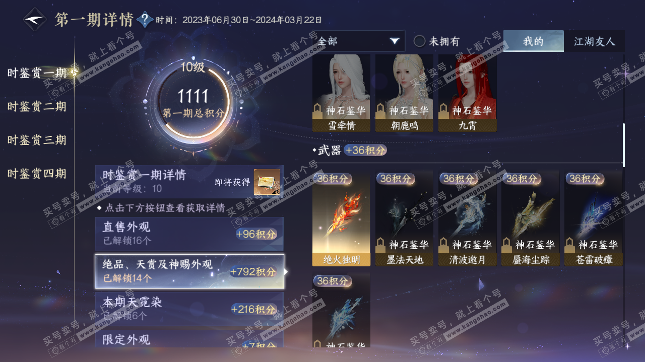 NSH319996逆水寒手游账号详情图14 NSH319996逆水寒手游账号详情图14