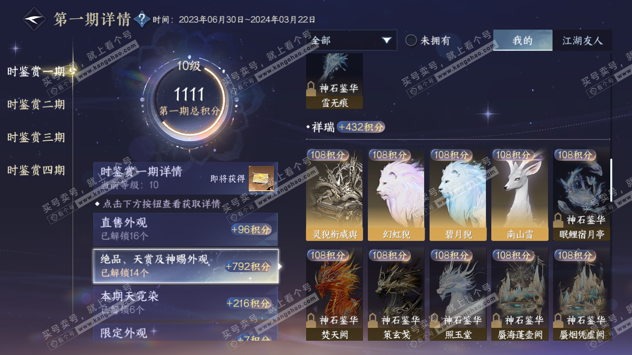 NSH319996逆水寒手游账号详情图15 NSH319996逆水寒手游账号详情图15
