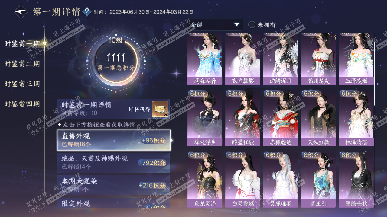 NSH319996逆水寒手游账号详情图18 NSH319996逆水寒手游账号详情图18