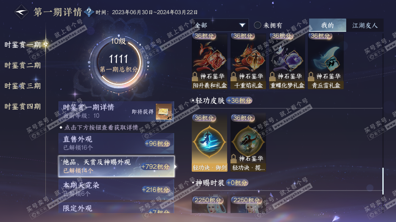 NSH319996逆水寒手游账号详情图17 NSH319996逆水寒手游账号详情图17