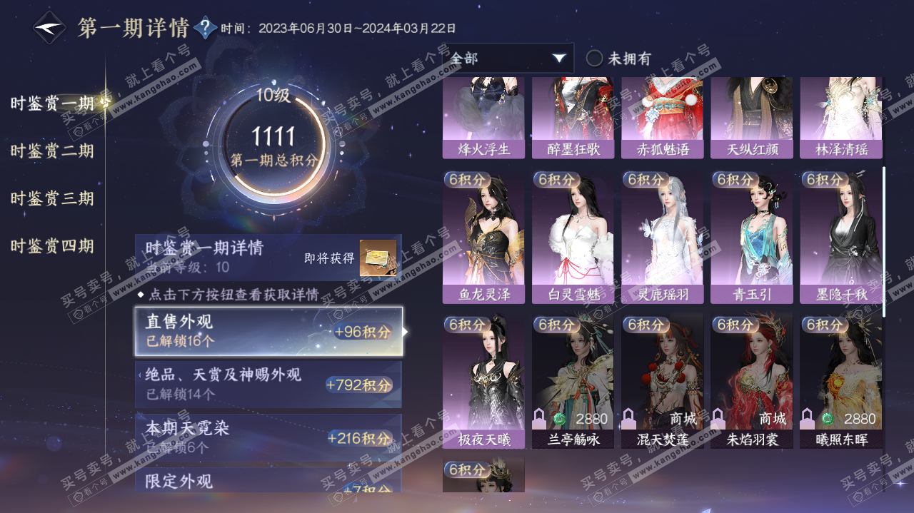 NSH319996逆水寒手游账号详情图19 NSH319996逆水寒手游账号详情图19