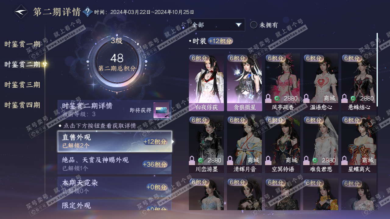 NSH319996逆水寒手游账号详情图20 NSH319996逆水寒手游账号详情图20