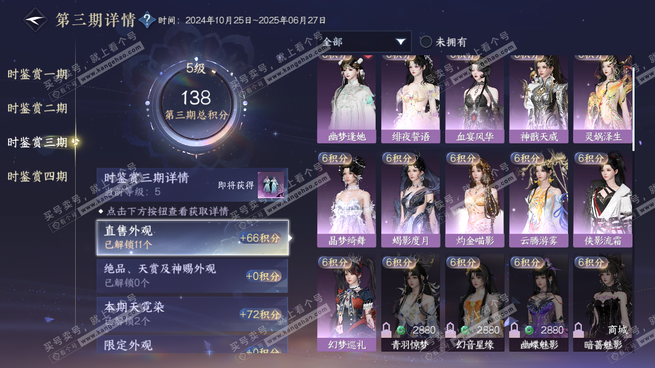 NSH319996逆水寒手游账号详情图21 NSH319996逆水寒手游账号详情图21