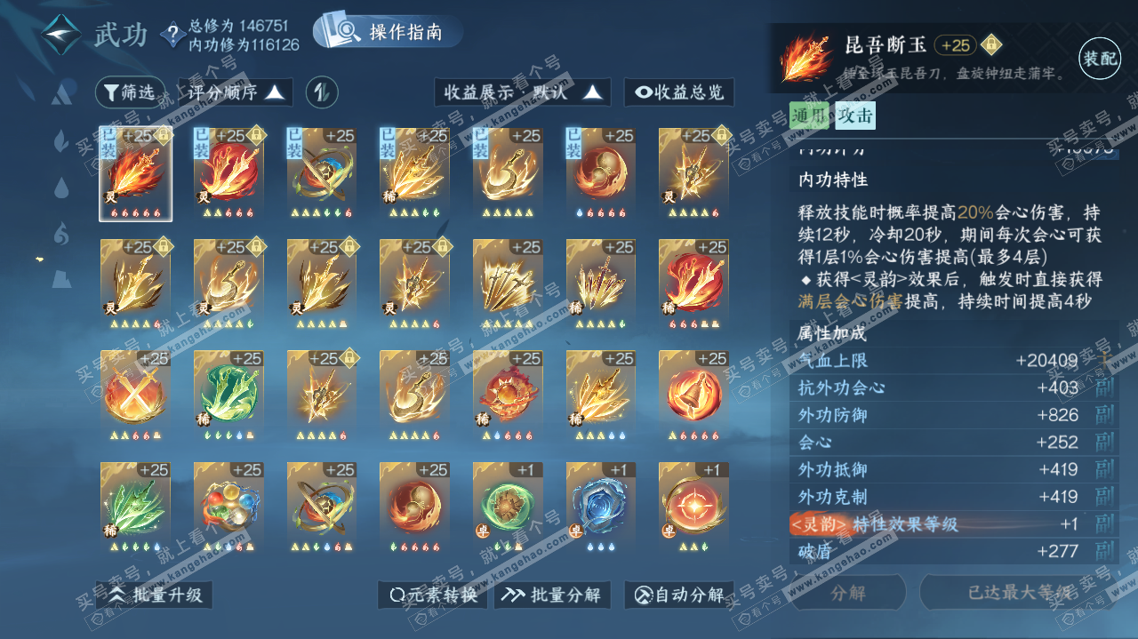 NSH319996逆水寒手游账号详情图25 NSH319996逆水寒手游账号详情图25