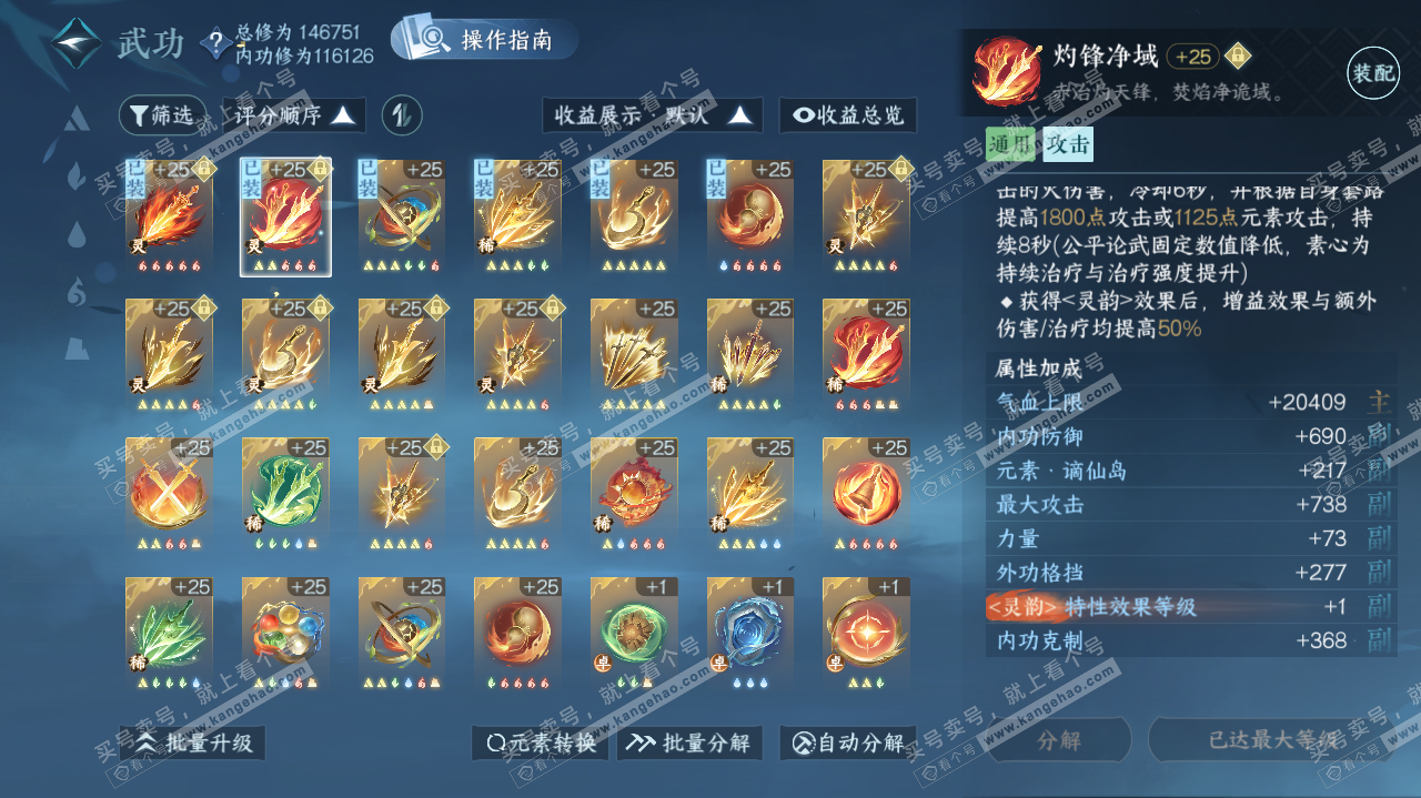 NSH319996逆水寒手游账号详情图26 NSH319996逆水寒手游账号详情图26