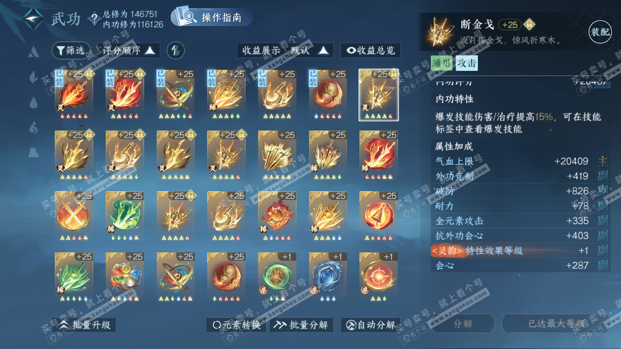 NSH319996逆水寒手游账号详情图27 NSH319996逆水寒手游账号详情图27