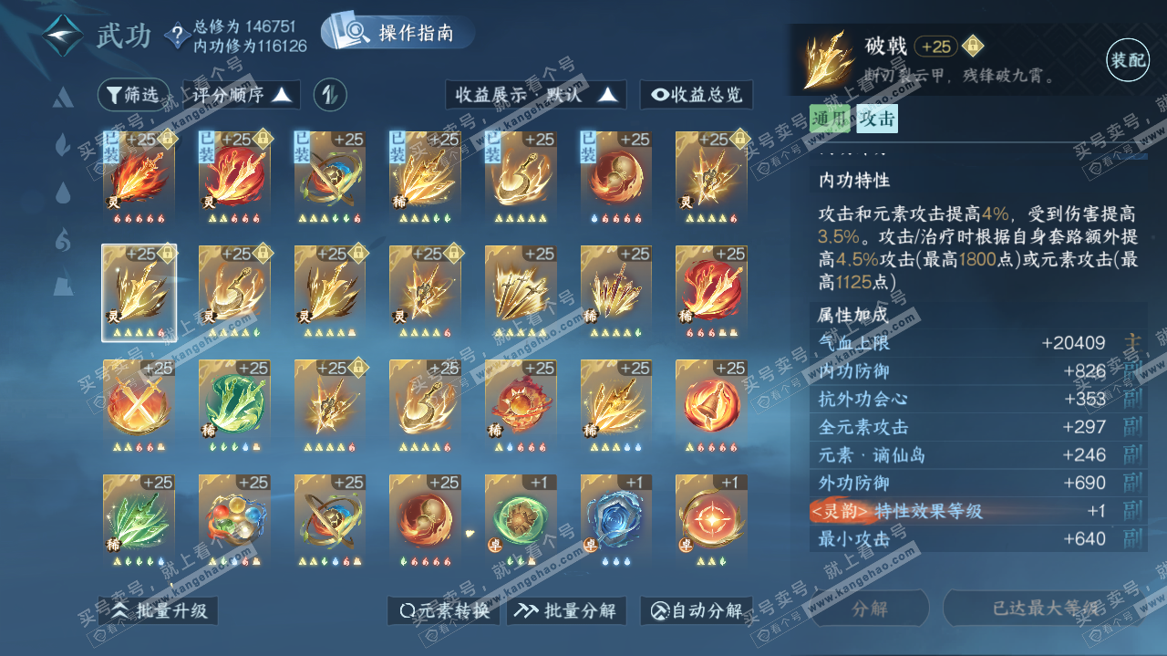 NSH319996逆水寒手游账号详情图28 NSH319996逆水寒手游账号详情图28
