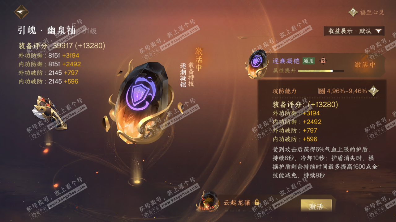 NSH319996逆水寒手游账号详情图33 NSH319996逆水寒手游账号详情图33
