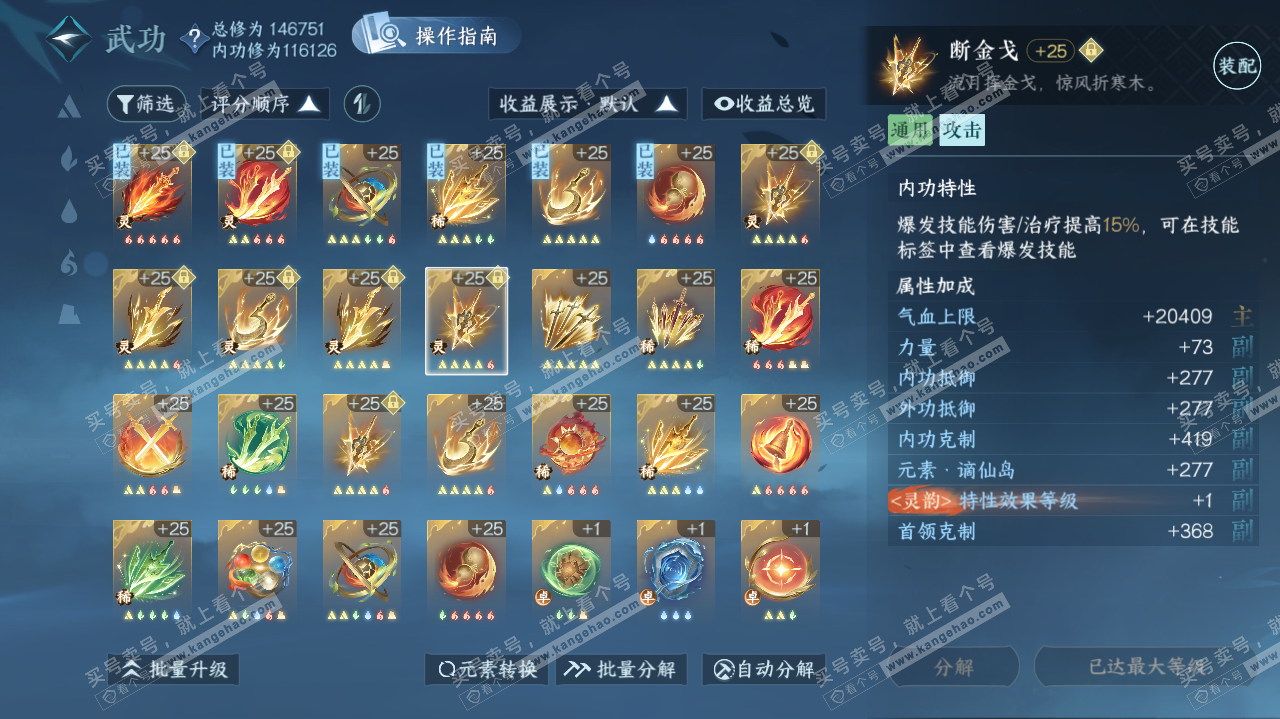 NSH319996逆水寒手游账号详情图31 NSH319996逆水寒手游账号详情图31