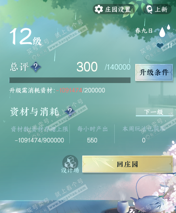NSH319996逆水寒手游账号详情图40 NSH319996逆水寒手游账号详情图40