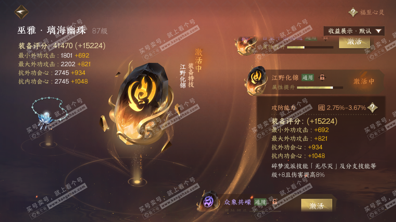 NSH319996逆水寒手游账号详情图37 NSH319996逆水寒手游账号详情图37