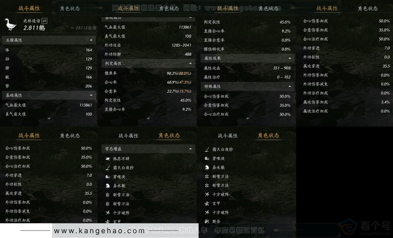 YYS31484燕云十六声账号详情图14 YYS31484燕云十六声账号详情图14