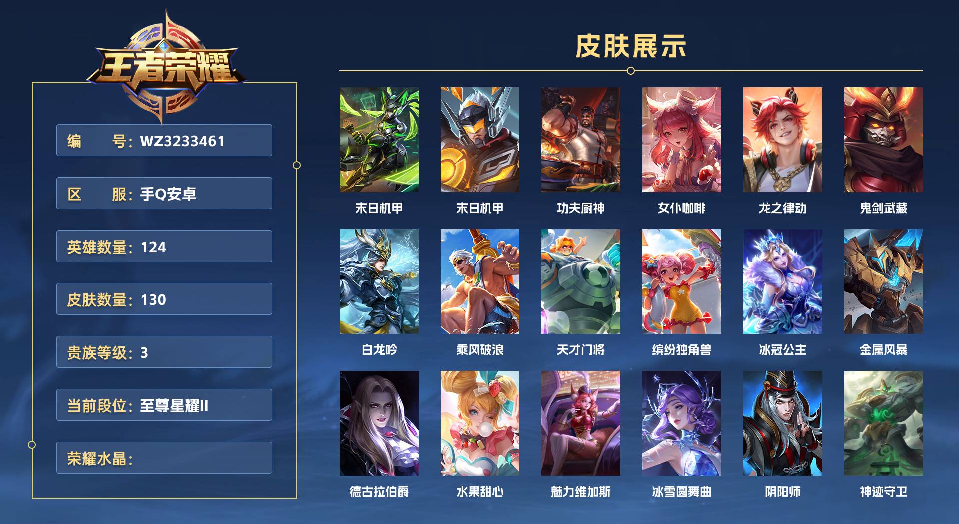 WZ3233461王者荣耀账号详情图1 WZ3233461王者荣耀账号详情图1