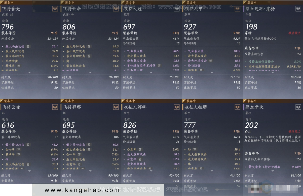 YYS31485燕云十六声账号详情图11 YYS31485燕云十六声账号详情图11