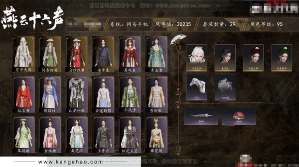 燕云十六声账号官服角色等级：95
 风华值：20235
 武林造诣：2.723鹅
 套装：问春何苦/乌纱红漪/晏平生/月中天阙/青玉案/山水一砚/鹊踏枝/红尘书/芳时歇/午风清/逐红花/遥夜行/江湖客/上青云/舞...
