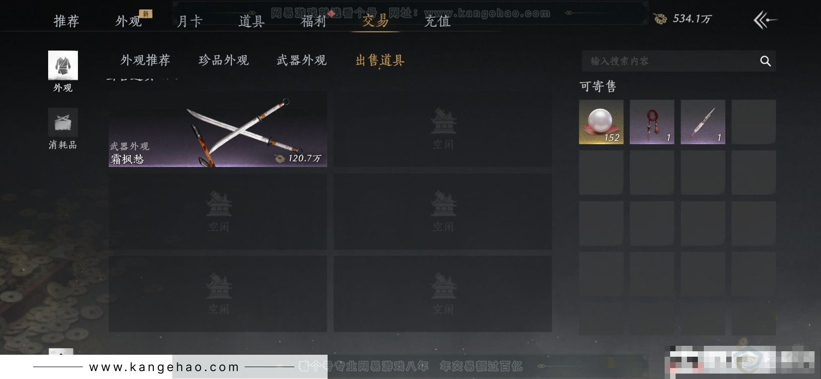 YYS31485燕云十六声账号详情图19 YYS31485燕云十六声账号详情图19