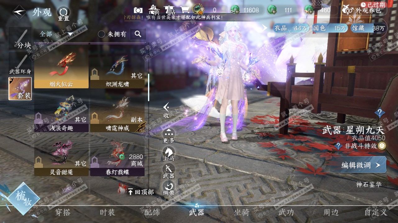 NSH319999逆水寒手游账号详情图11