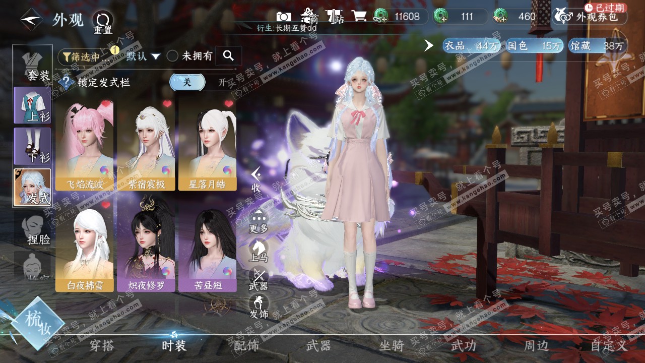 NSH319999逆水寒手游账号详情图6
