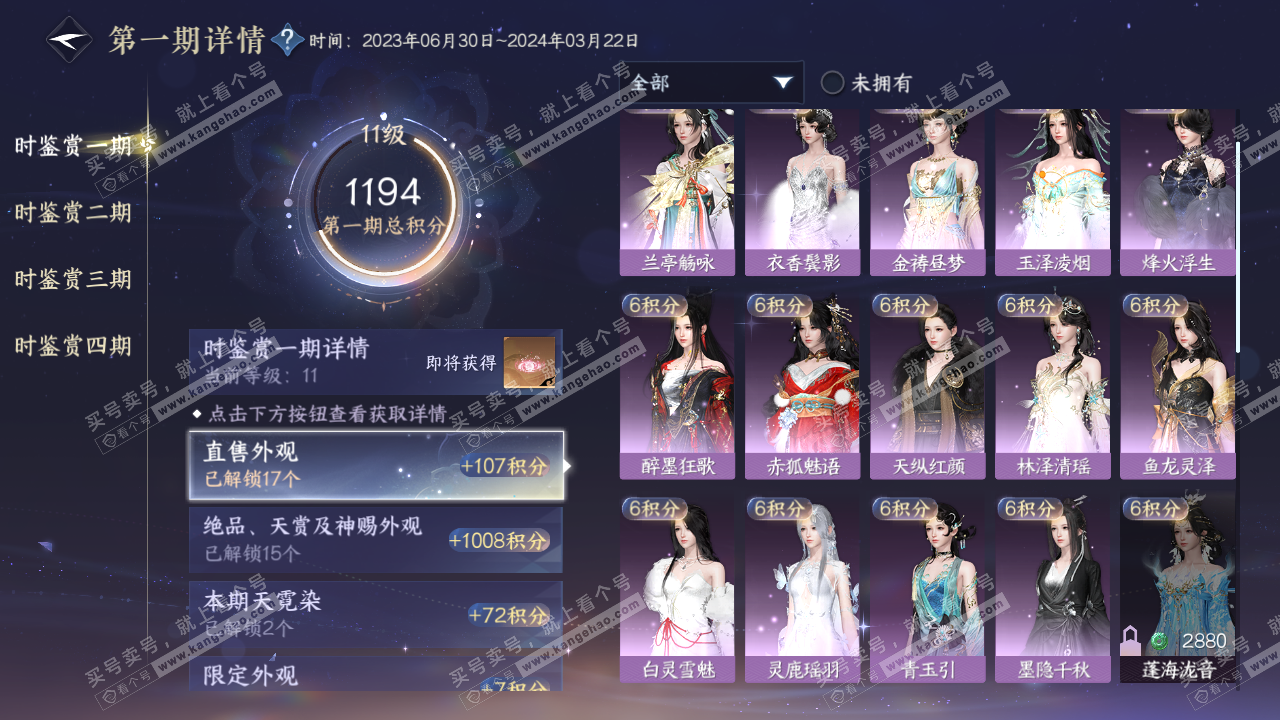 NSH319999逆水寒手游账号详情图17