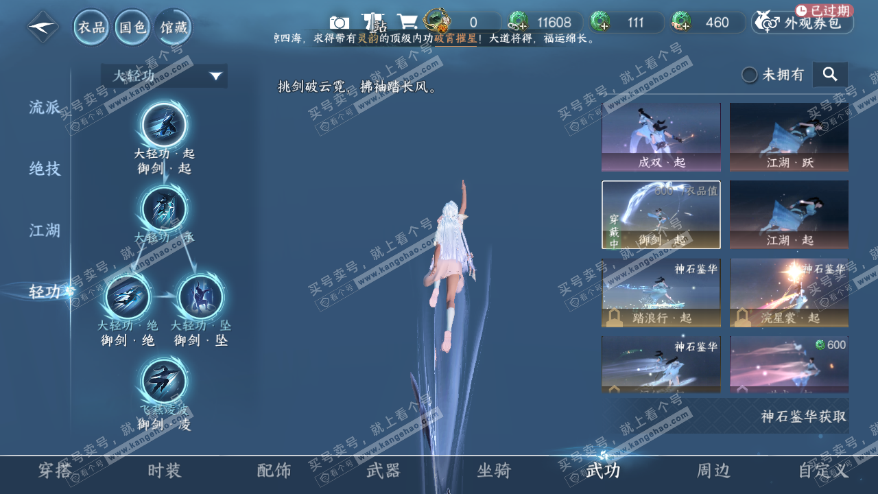 NSH319999逆水寒手游账号详情图14