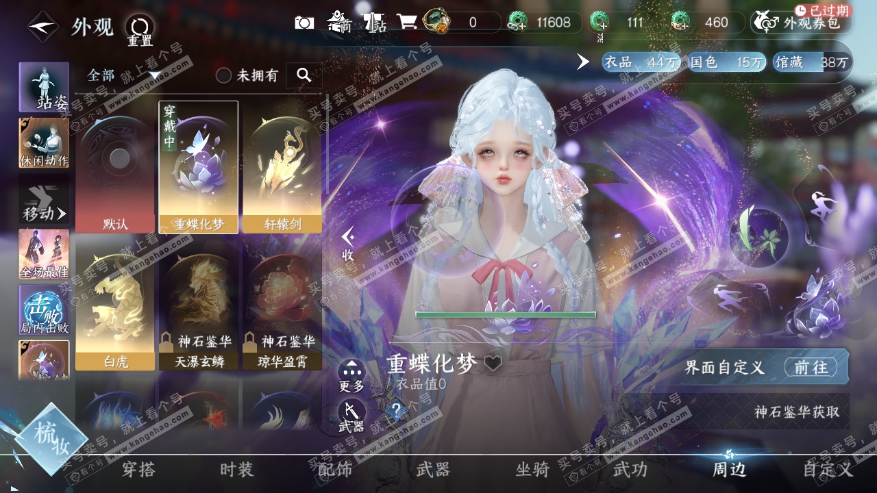 NSH319999逆水寒手游账号详情图15