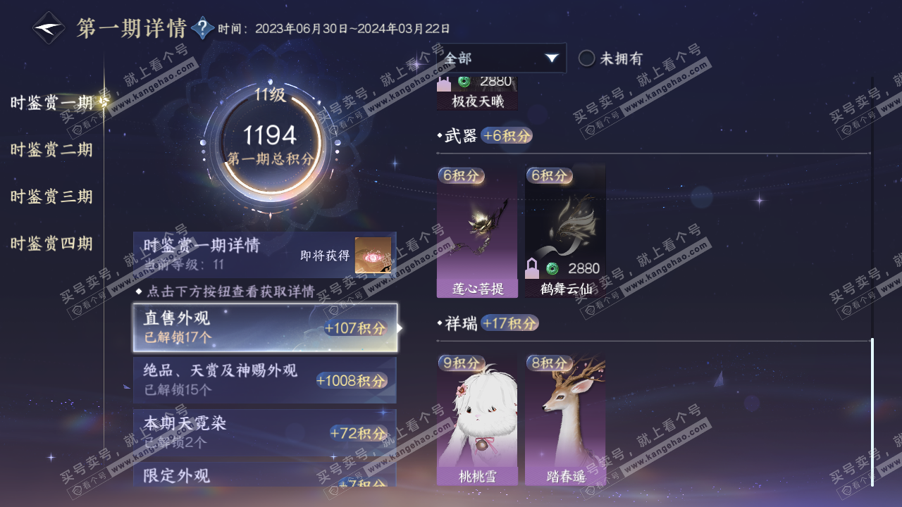 NSH319999逆水寒手游账号详情图18