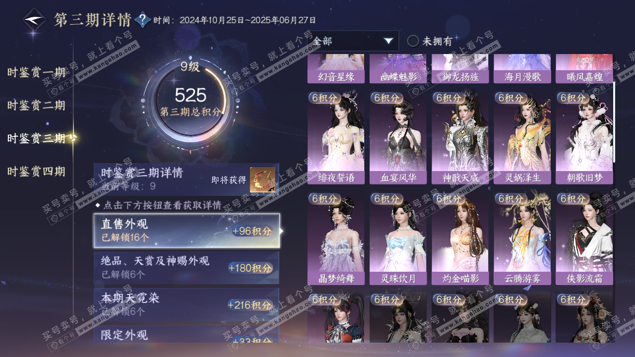 NSH319999逆水寒手游账号详情图20