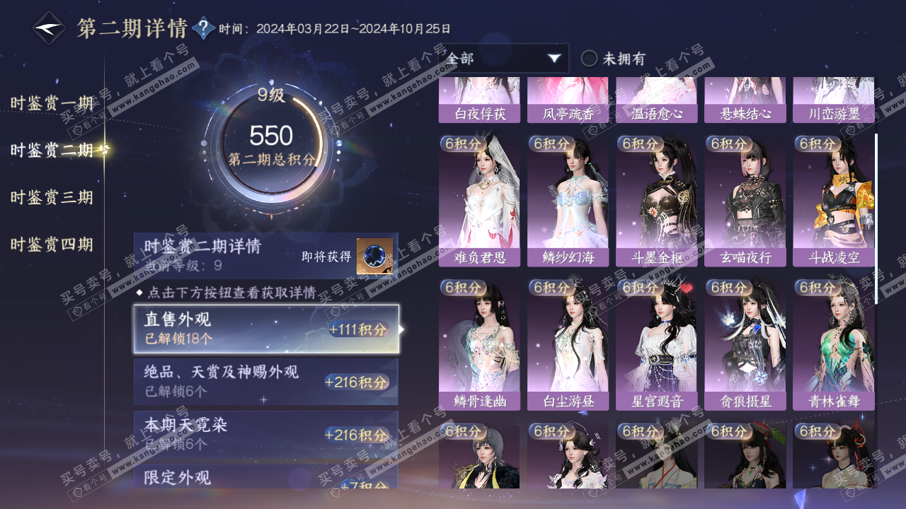 NSH319999逆水寒手游账号详情图19