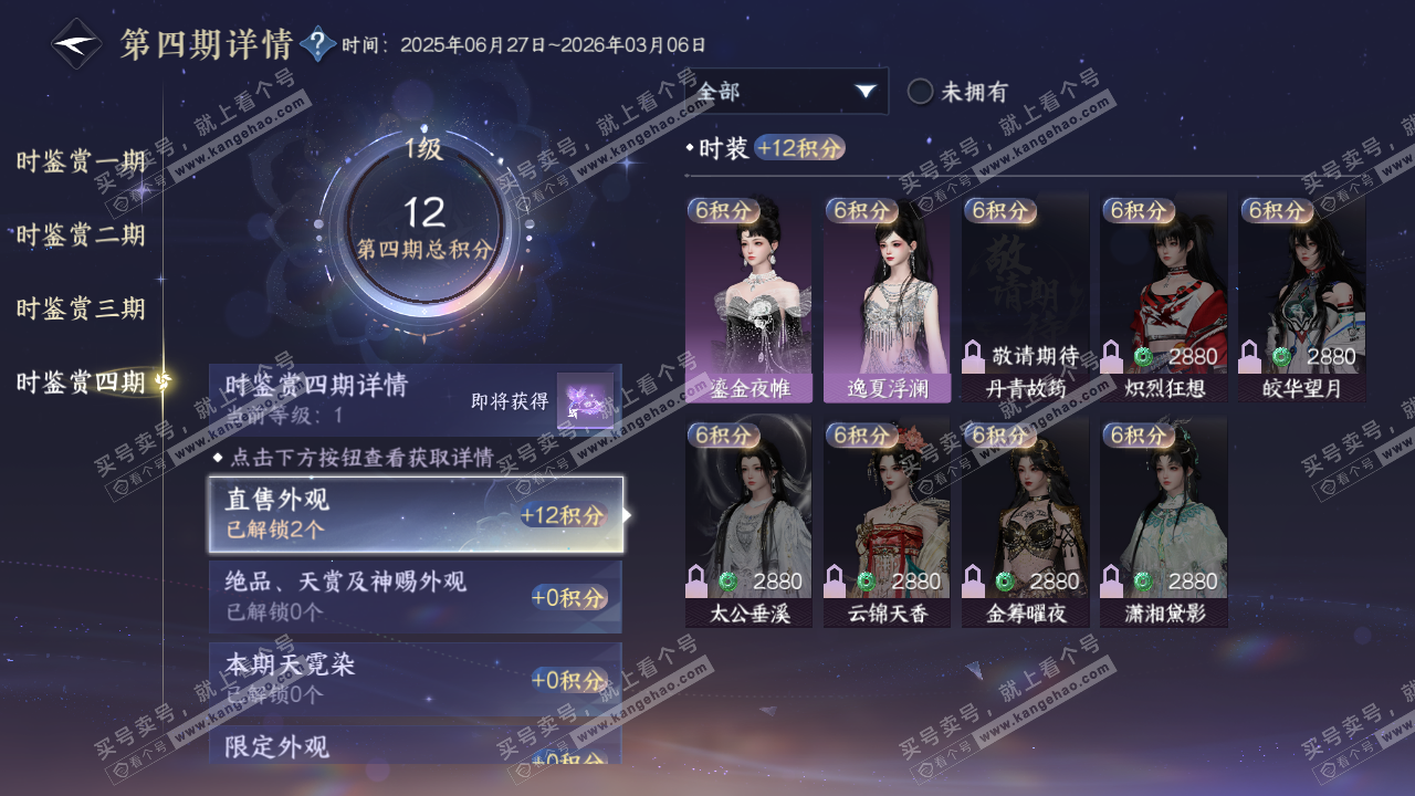 NSH319999逆水寒手游账号详情图21