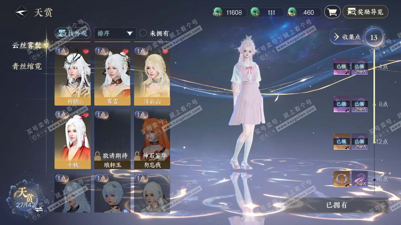 NSH319999逆水寒手游账号详情图23