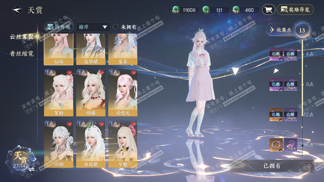 NSH319999逆水寒手游账号详情图22