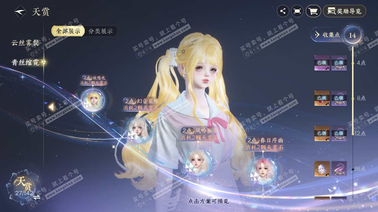 NSH319999逆水寒手游账号详情图24