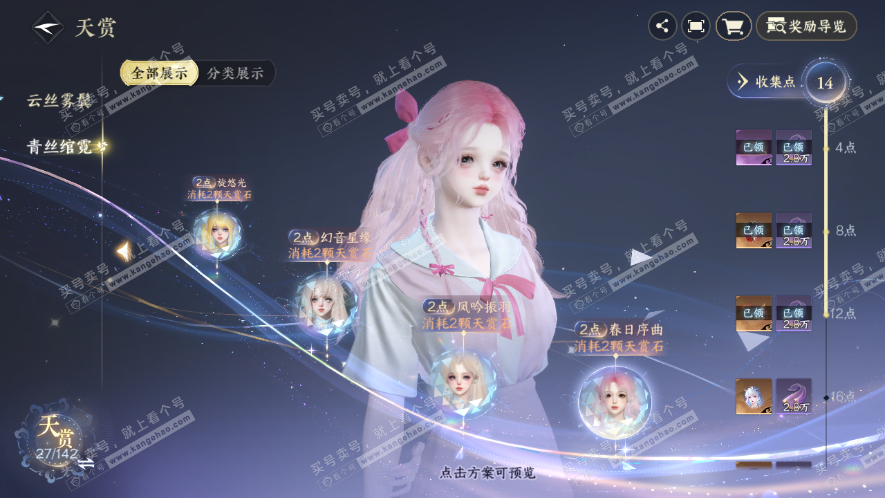 NSH319999逆水寒手游账号详情图27