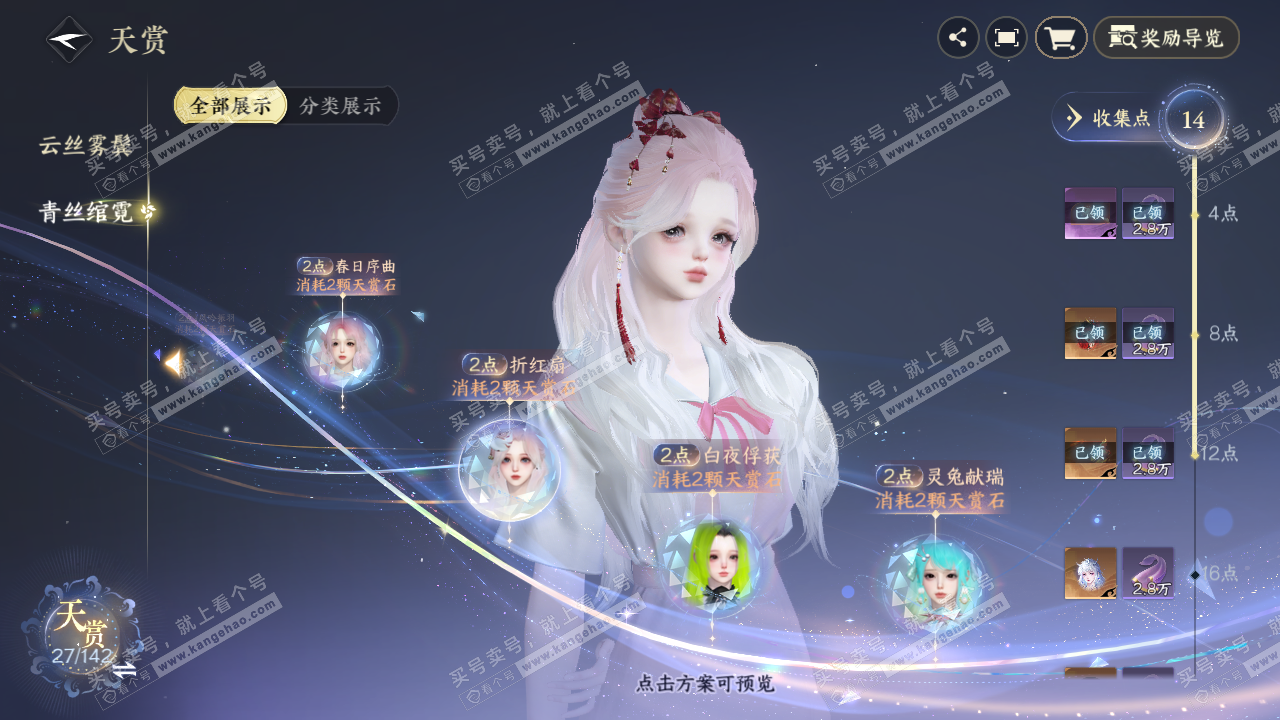 NSH319999逆水寒手游账号详情图28