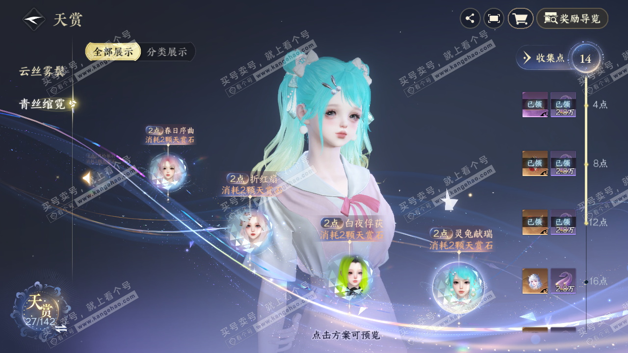 NSH319999逆水寒手游账号详情图30