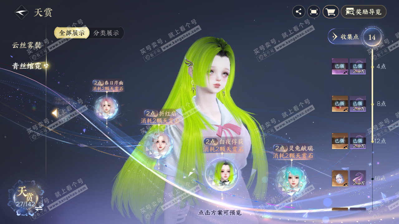 NSH319999逆水寒手游账号详情图29