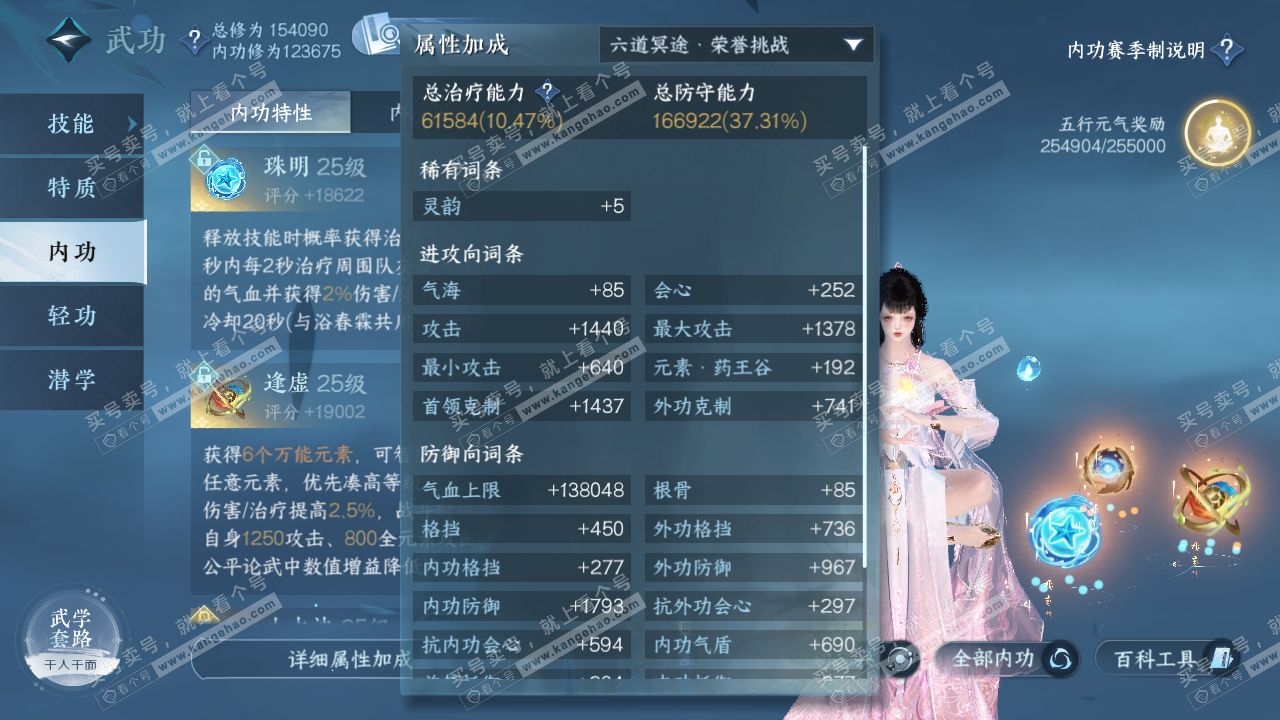 NSH319999逆水寒手游账号详情图34
