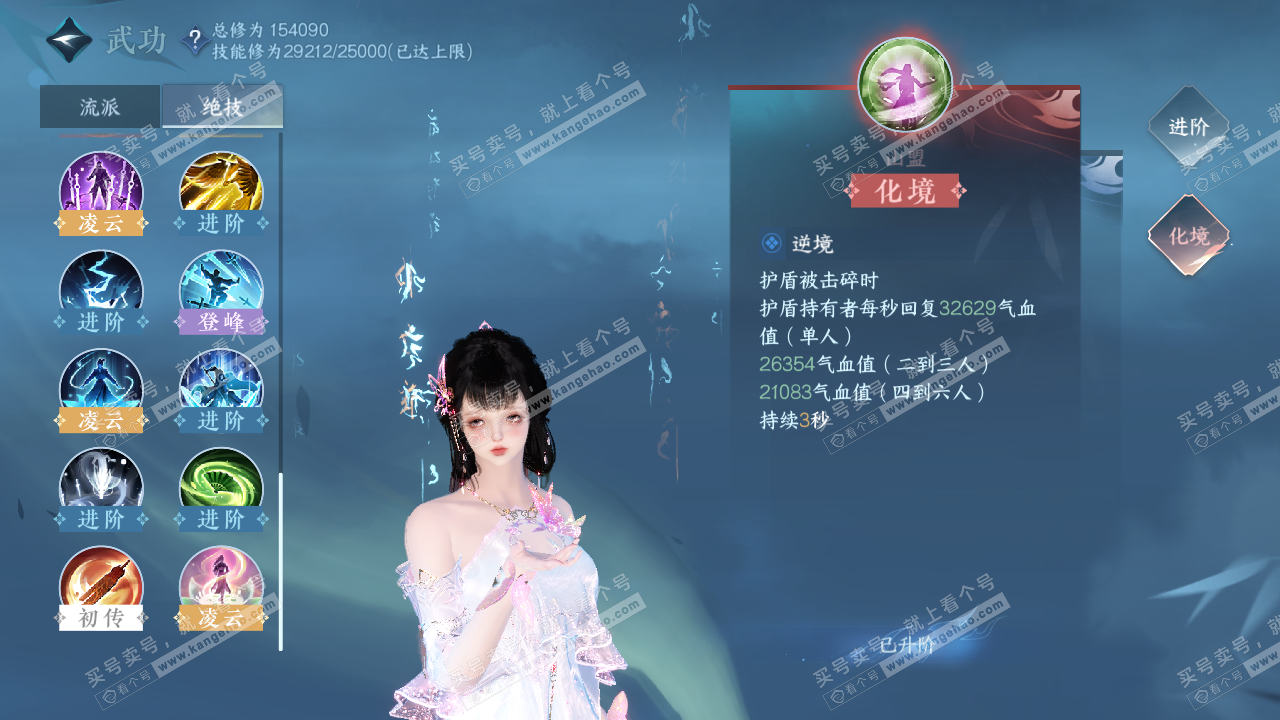 NSH319999逆水寒手游账号详情图33