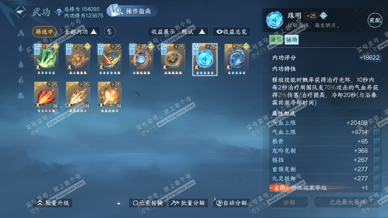 NSH319999逆水寒手游账号详情图40