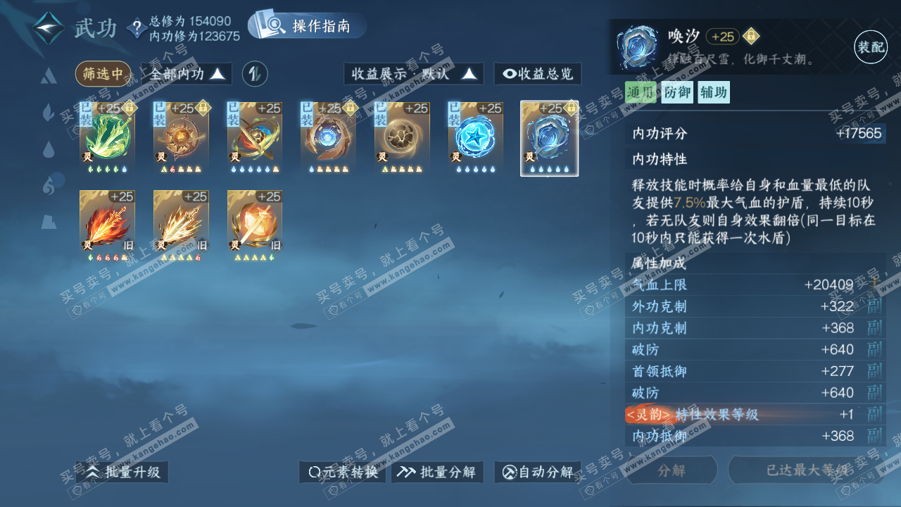 NSH319999逆水寒手游账号详情图41