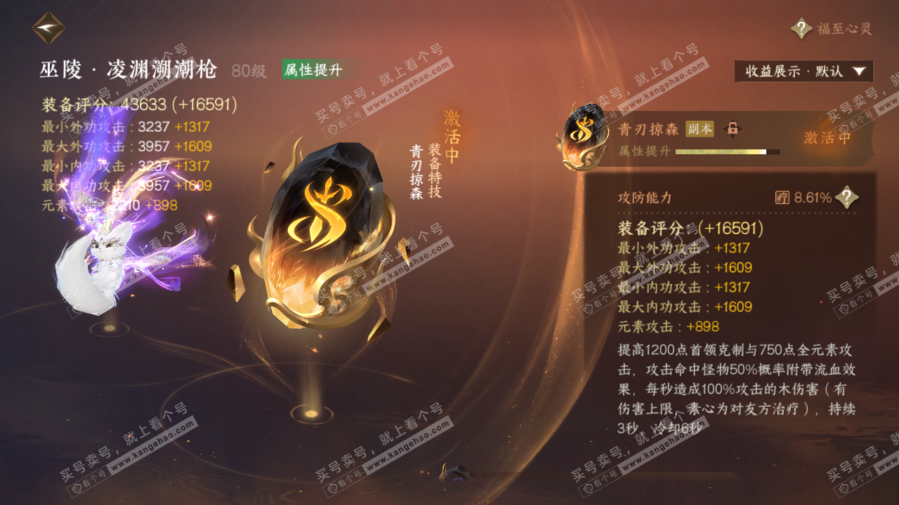 NSH319999逆水寒手游账号详情图42