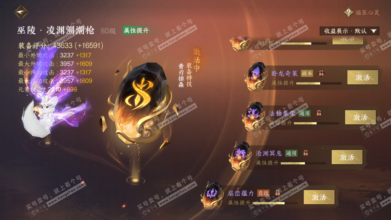 NSH319999逆水寒手游账号详情图43