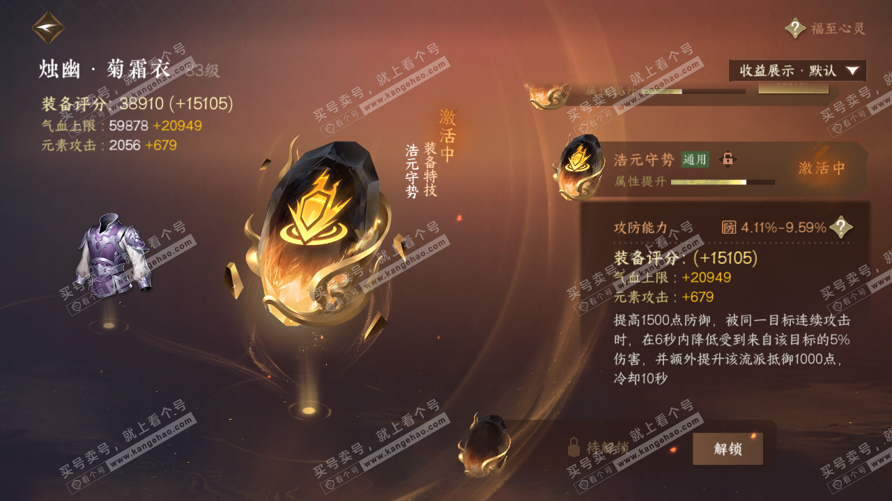 NSH319999逆水寒手游账号详情图46