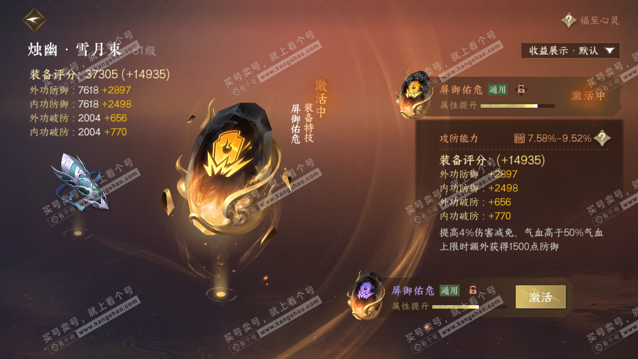 NSH319999逆水寒手游账号详情图44