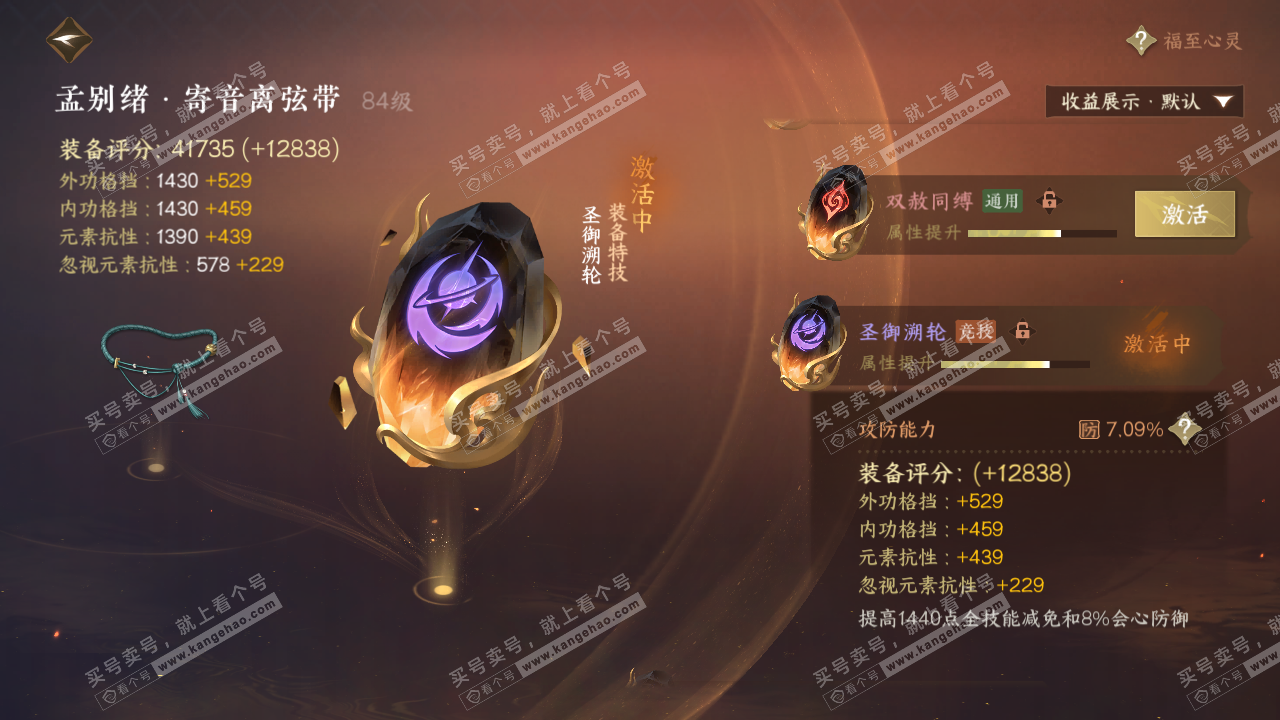 NSH319999逆水寒手游账号详情图47